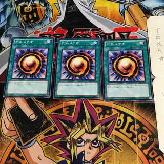 デス・メテオ DB12 2 ノーマル 3枚セット てら