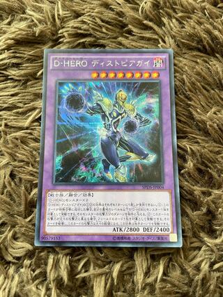 Destiny HERO - Dystopia Secret Rare JP004