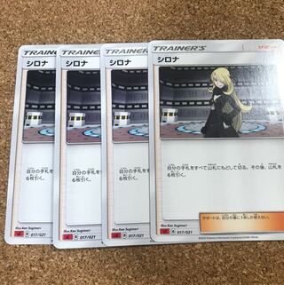 ポケモンカード シロナ４枚セット
