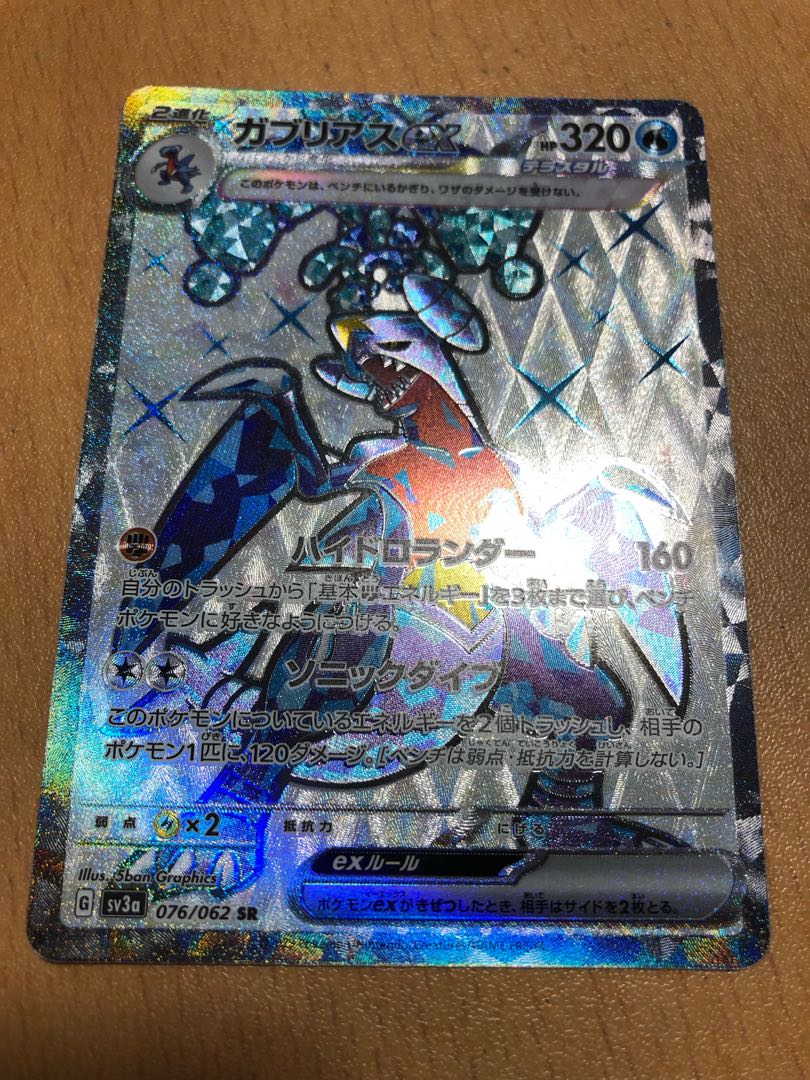 ガブリアスex SR 076/062