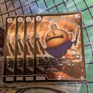 ポクチンちん 4枚セット