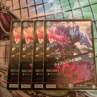 サイバーKウォズレック 4枚セット