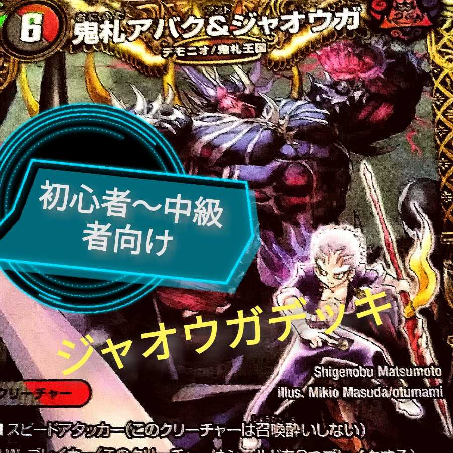 Jaoga deck for beginners to intermediate with demon time