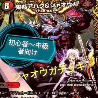 ジャオウガ デッキ」の激安通販 | magi