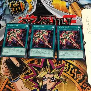 デーモンの杖 BLVO 1 ノーマル 3枚セット てら