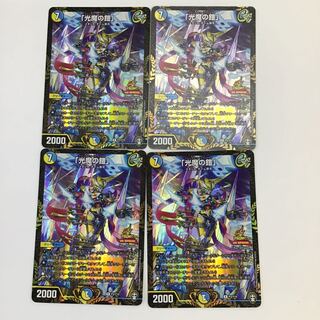 デュエマ　「光魔の鎧」　メイジ・オブ・カースブレイカー　プロモ　4枚セット