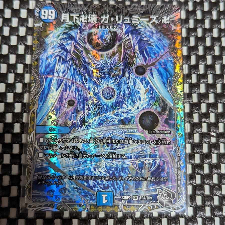 月下卍壊 ガ・リュミーズ 卍(銀トレジャー) SR TR4/TR9