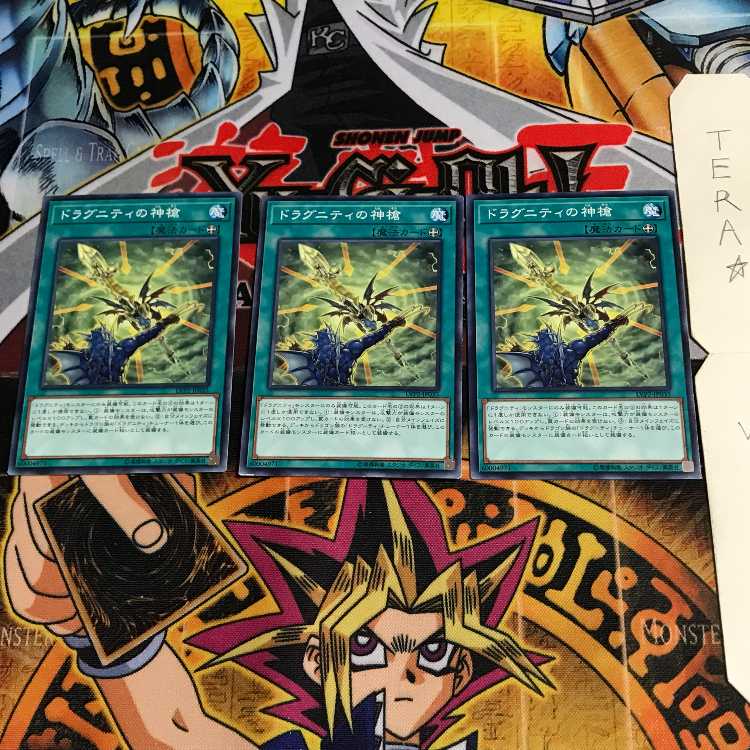 ドラグニティの神槍 LVP2 3 ノーマル 3枚セット てら