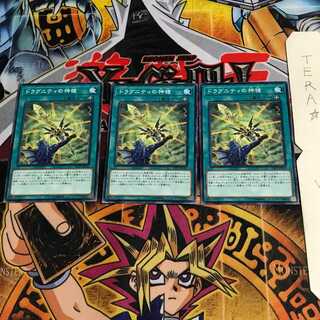 ドラグニティの神槍 LVP2 3 ノーマル 3枚セット てら