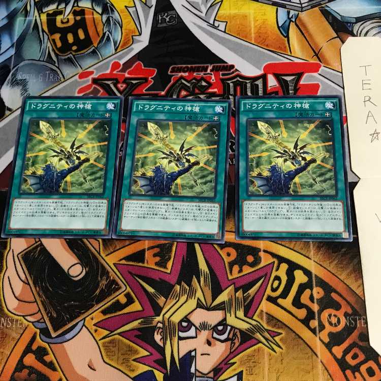 Dragunity Divine Lance SECE 1 Normal, set of 3 Tera.