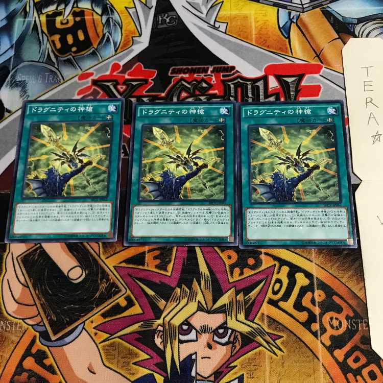 Dragunity Divine Lance SECE 3 Normal Set of 3 Tera