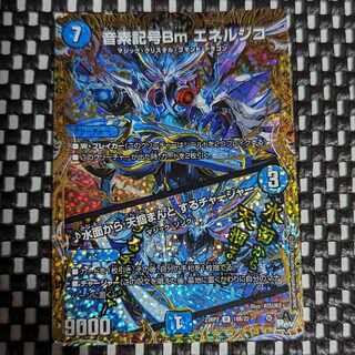 Phonetic Sign Bm Energeico｜Water surface to grab the sky Charger (Secret SP Rare Spec.) U-foil 18B/22