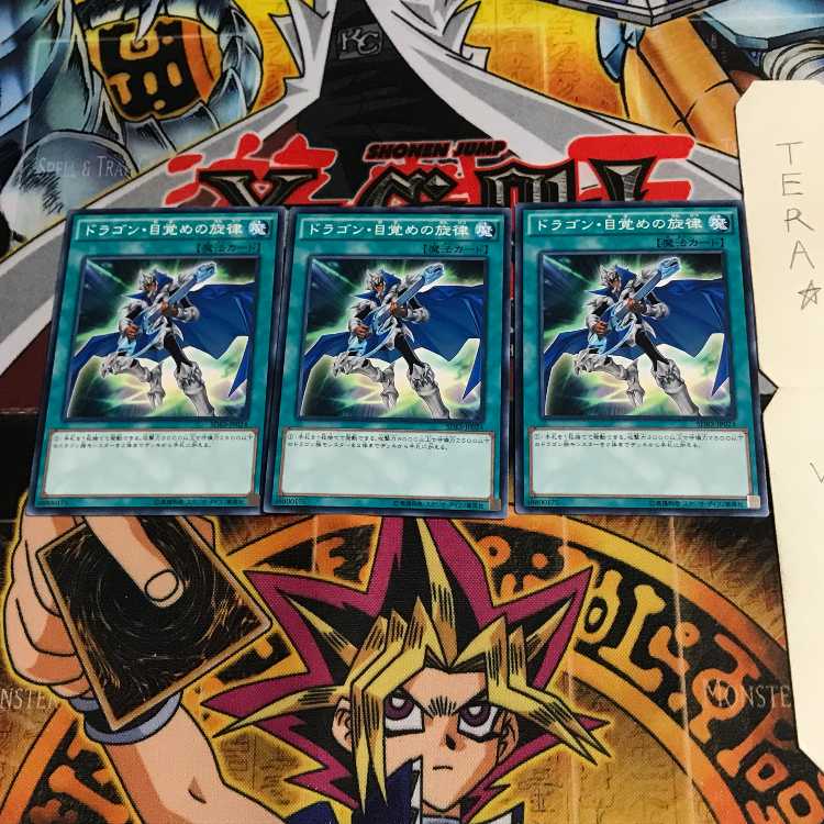ドラゴン・目覚めの旋律 SDKS 1 ノーマル 3枚セット てら