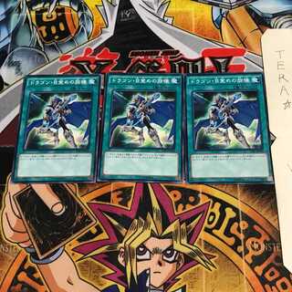 ドラゴン・目覚めの旋律 SDKS 3 ノーマル 3枚セット てら
