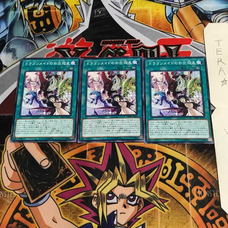 ドラゴンメイドのお出迎え DBMF 1 ノーマル 3枚セット てら