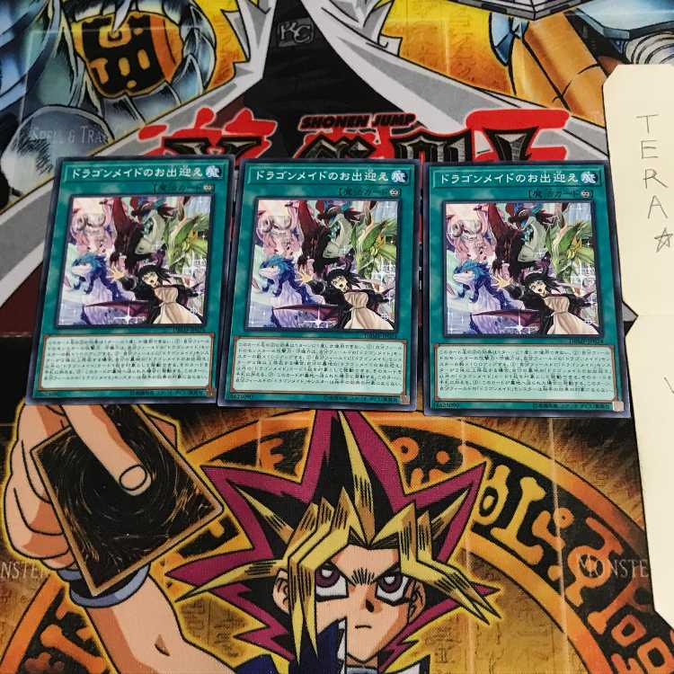 ドラゴンメイドのお出迎え DBMF 2 ノーマル 3枚セット てら