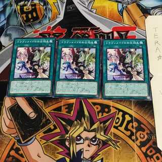 ドラゴンメイドのお出迎え DBMF 2 ノーマル 3枚セット てら