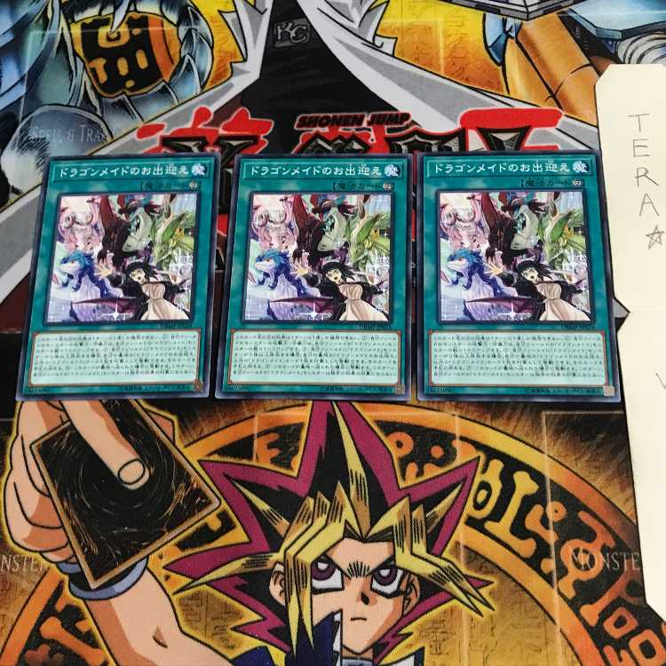 ドラゴンメイドのお出迎え DBMF 3 ノーマル 3枚セット てら