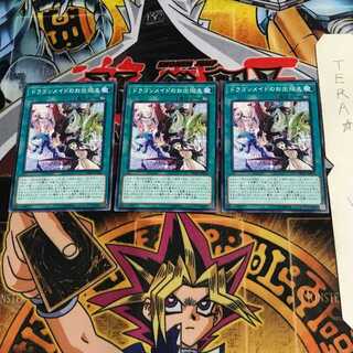 ドラゴンメイドのお出迎え DBMF 3 ノーマル 3枚セット てら