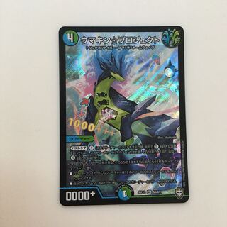 スパイ　プロフ読んで様専用　ウマキン☆プロジェクト