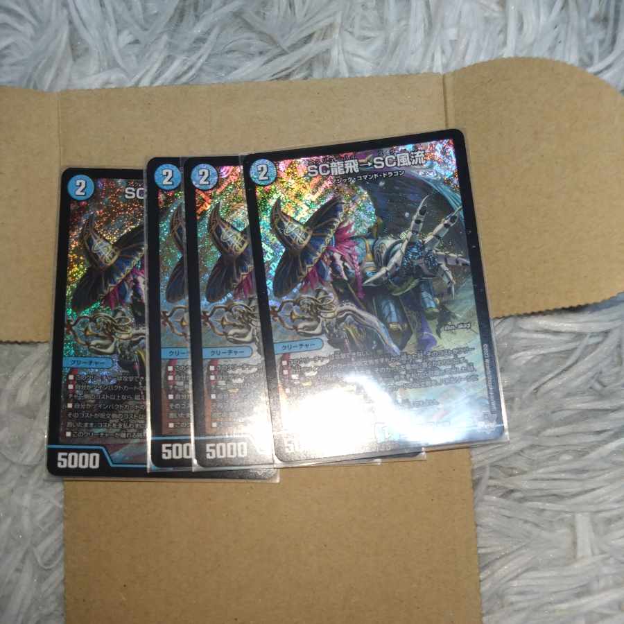 SC龍飛→SC風流 SR S4/S8