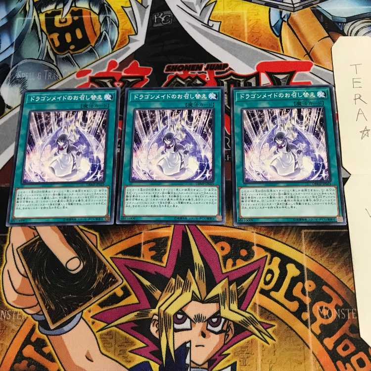 ドラゴンメイドのお召し替え DBMF 2 ノーマル 3枚セット てら