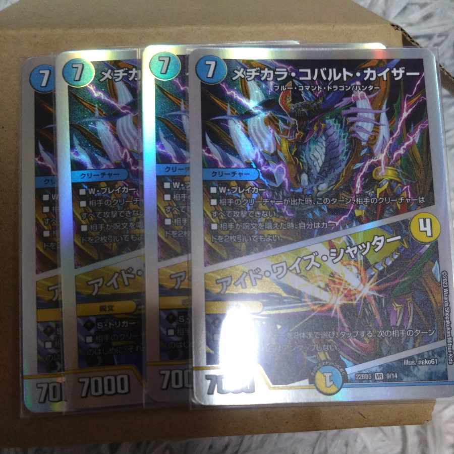 メヂカラ・コバルト・カイザー｜アイド・ワイズ・シャッター