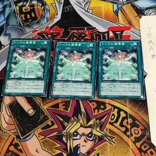 トーラの魔導書 REDU 2 ノーマル 3枚セット てら