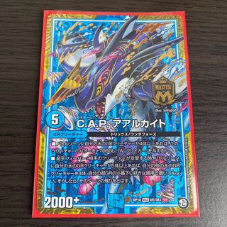 C.A.Pアアルカイト