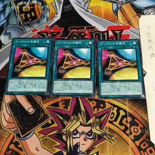 ナーゲルの守護天 EXFO 1 ノーマル 3枚セット てら