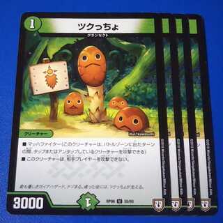 ツクっちょ　4枚【管理記号10】