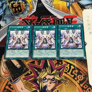 ネクロの魔導書 REDU 2 ノーマル 3枚セット てら