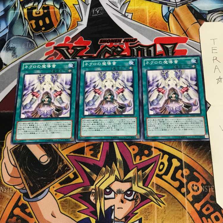 ネクロの魔導書 REDU 3 ノーマル 3枚セット てら