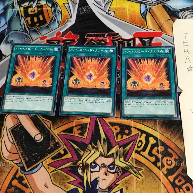 ハイ・スピード・リレベル BOSH 1 ノーマル 3枚セット てら