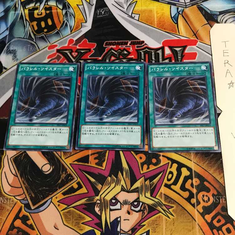 パラレル・ツイスター PP17 1 ノーマル 3枚セット てら