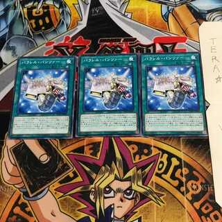 パラレル・パンツァー SOFU 1 ノーマル 3枚セット てら