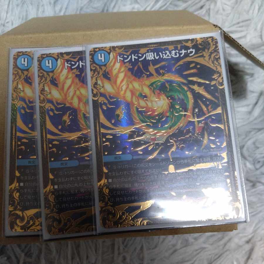 Don Don Suck Now (Ultra Golden Card Spec.) R-foil G2/G7