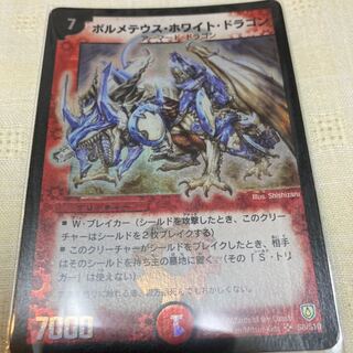 ボルメテウス・ホワイト・ドラゴン SR S8/S10