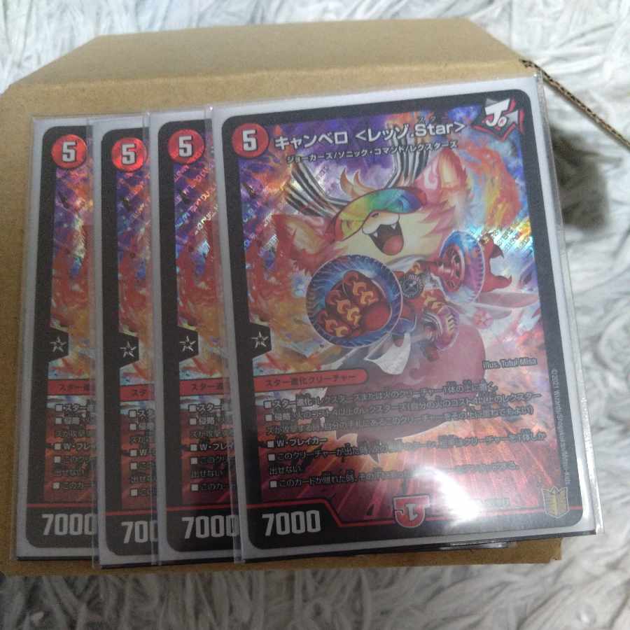 キャンベロ <レッゾ.Star> SR S5/S11