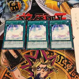 フォトン・ベール DP13 2 ノーマル 3枚セット てら