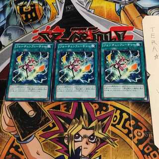 フォーチュンフューチャー DE04 1 ノーマル 3枚セット てら