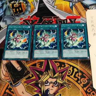 フォーチュンフューチャー DE04 2 ノーマル 3枚セット てら