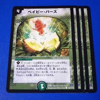 ベイビーバース　4枚【管理記号10】