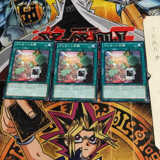 プレゼント交換 DF16 1 ノーマル 3枚セット てら