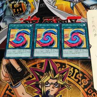 ペンデュラム・フュージョン PP19 2 ノーマル 3枚セット てら