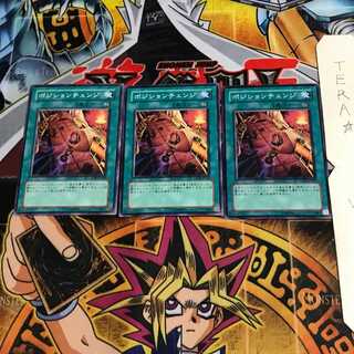 ポジションチェンジ CDIP 1 ノーマル 3枚セット てら