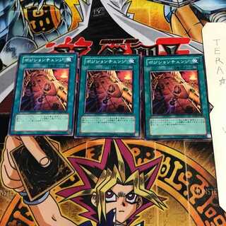 ポジションチェンジ CDIP 2 ノーマル 3枚セット てら