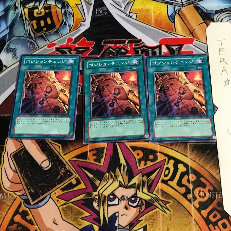 ポジションチェンジ CDIP 3 ノーマル 3枚セット てら