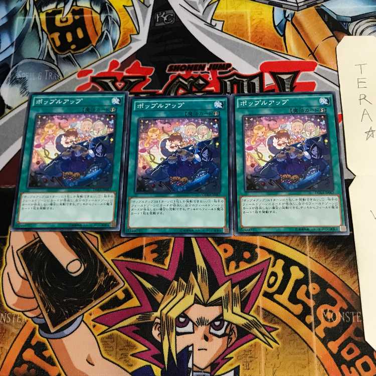 ポップルアップ DUEA 3 ノーマル 3枚セット てら 3枚