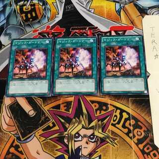 マジック・ガードナー BE02 2 ノーマル 3枚セット てら